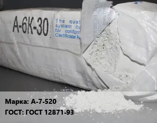Асбокрошка (асбест хризотиловый) А-7-520 ГОСТ: ГОСТ 12871-93